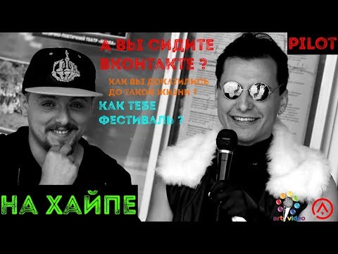 На Хайпе - Anicon 2017 (Pilot)