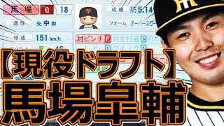 【パワプロ2023】～読売ジャイアンツ・馬場皐輔～対決サクサクセス♯50【実況プレイ】