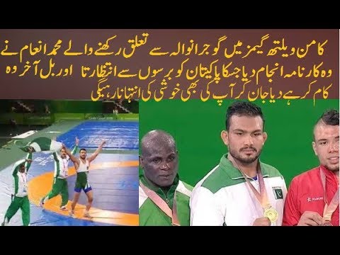 Pakistan first Gold medal in Commonwealth Games ! Pakistani wrestler M Inam wins gold  In CWG 2018