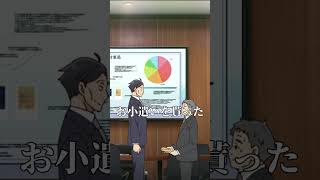 100万円！！【佐々木とピーちゃん 】#shorts       #anime      #animeedit     #アニメ