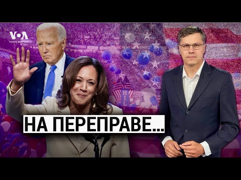 Выход Байдена из гонки: взгляд из Украины. Приговоры в спешке: почему? Олимпиада и политика. ИТОГИ