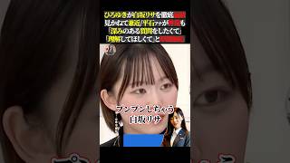 ひろゆきが白坂リサを徹底論破見かねて兼近/平石アナが仲裁も「深みのある質問をしたくて」「理解してほしくて」と厚顔無恥 #ひろゆき #白坂リサ #政治