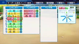 リベンジ ザ　栄冠ナイン