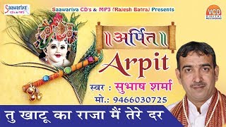 तू खाटू का राजा