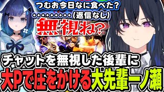 【V最スト6】試合前のチャットでつむおに無視を決め込まれ、舞の大Pで先輩としての『圧』を叩き込む一ノ瀬うるは【ぶいすぽっ！/一ノ瀬うるは/渡会雲雀/アキ・ローゼンタール/ナウマン】