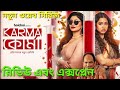 কর্মা কোর্মা Karma Korma Web Series Review And Explained Hoichoi Series