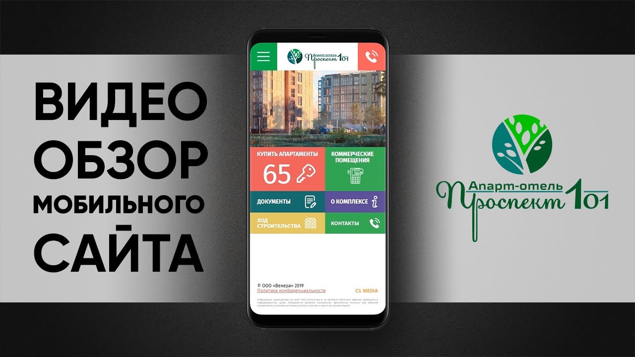 ЖК Проспект 101 Мобильная версия