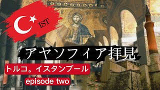イスタンブール初心者でもなんとかなる