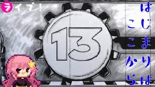 【Fallout 76の前に】Vault 13行ってきた【見にくくてゴメン】
