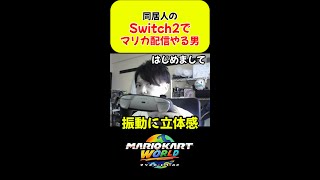 【こそ練】絶っっつ対イライラしない！サバイバルTOP4まで3回生き回残れ！ Switch2 マリオカートワールド
