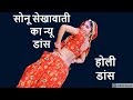 Sonu Shekhavati Dance 2021 New Dj Rasiya