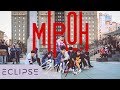 [KPOP IN PUBLIC] Stray Kids (스트레이 키즈) - MIROH Dance Cover [ECLIPSE]