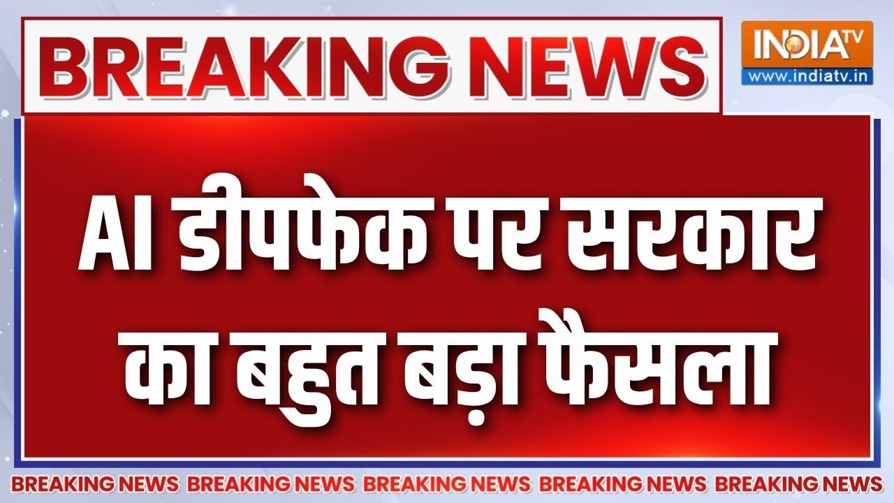 Breaking News: AI डीपफेक पर सरकार का बहुत बड़ा फैसला | Action On META AI Deepfake | 