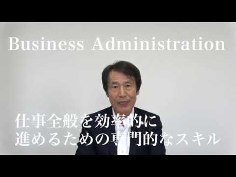 法律学科 働く為に必要な専門的スキルを学ぶ経営学科　武蔵野大学経営学科長メッセージ