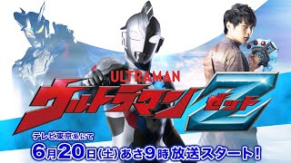 新TVシリーズ『 ウルトラマンＺ 』PV初公開！ -公式配信-  変身アイテム & 3タイプの姿、初登場！