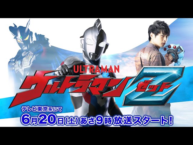 "ULTRAMAN Z" New Official Video Released! Transformation Items & Three New Forms Revealed!