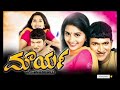 Usiraguve Hasiraguve Song PuneethRajkumar Meera Jasmine Gurukiran Maurya S Narayan
