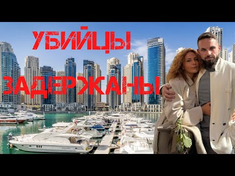 The alleged killers of Roman and Anna Novak have been detained.