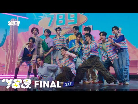 789SURVIVAL THE FINAL [3/7] | ร่วมเดินทาง ROAD TRIP สำรวจแต่ละ MISSION ไปด้วยกัน | 11 ส.ค.66