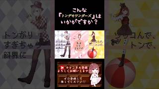 【こんな歌声はいかが？】#トンデモワンダーズ /#sasakureuk #歌ってみた #cover #オリジナルmv #歌い手 #shorts #short #ボカロ歌ってみた #コラボ