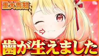 もはや恒例のクソマロ読みをしながら歯が生えた報告をしたり生誕ライブへの熱い想いを語ったりする奏ちゃん【ホロライブ切り抜き/音乃瀬奏】