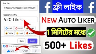 How To Get Real Auto Likes On Facebook Photos | 1 minute 500 Likes on Facebook photo |Auto Liker App