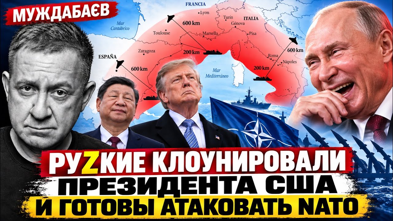 РУZКИЕ КЛОУНИРОВАЛИ ПРЕЗИДЕНТА США И ГОТОВЫ АТАКОВАТЬ NATO. Циркач Трамп ведет