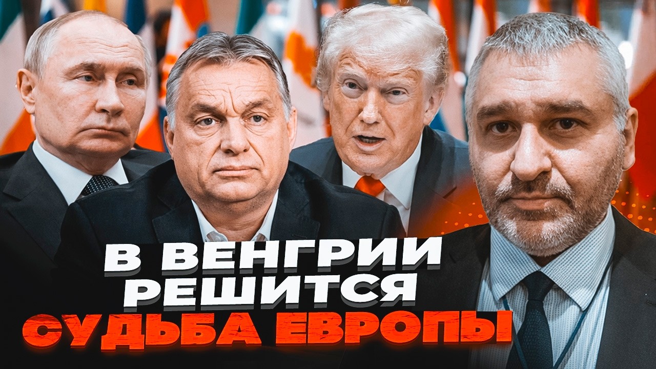 🔥ФЕЙГІН: Агенти Москви опинилися на межі краху! Поразка Орбана запустить те