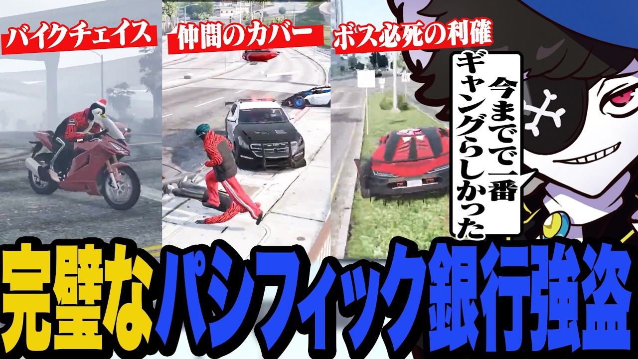 【＃１０】今までで一番ギャングらしい大型犯罪ができて満足げなMondo【NEWTOWN】