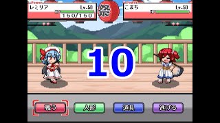 幻想人形演舞ユメノカケラ　手持ち一舞闘会実況　part10