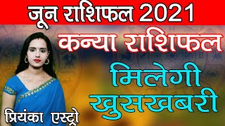 KANYA Rashi - VIRGO Predictions for JUNE - 2021 Rashifal | Monthly Horoscope | Priyanka Astro