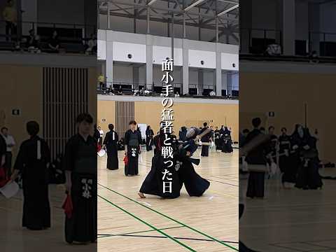 【フェイント】面小手の猛者と戦い #剣道