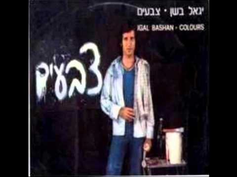 Video thumbnail for Tzvaim - צבעים