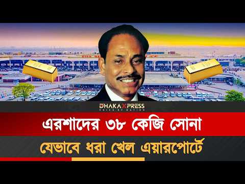 এরশাদ জেলও খেটেছিলেন সেই মামলায়