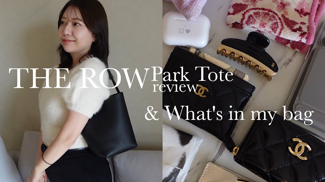 THE ROWパークトートレビュー&バッグの中身👜