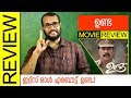 Unda Malayalam Movie Review By Sudhish Payyanur Monsoon Media