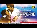 Asru Diye Lekha | অশ্রু দিয়ে লেখা | Razzak & Sujata | Bangla Full Movie