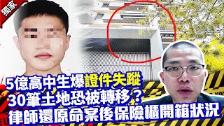 [問卦] 5億高中生命案是不是又要被me too給蓋掉