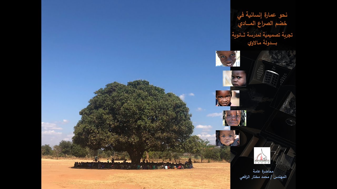 معماريونا - فرص الإبداع والمعوقات ، الحلقة الأولى - المهندس محمد الرافعي ، أكتوبر 2020