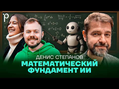 Математика в основе ИИ | матрицы, тензоры, deep learning | Podlodka Podcast #436