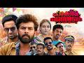 Pokkiri Simon Full Movie Sunny Wayne Prayaga Martin Dileesh Pothan Nedumudi Venu Jacob