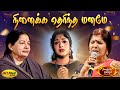 நினைக்க தெரிந்த மனமே Ninaikka Therintha Maname Song MSV Songs An