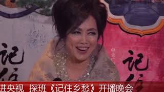 齐豫 - 记住乡愁后台采访 20181220