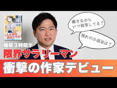 Despite losing the newcomer award, she made her debut as a writer! Who is Ryo Kidogawa? \Takamiya...