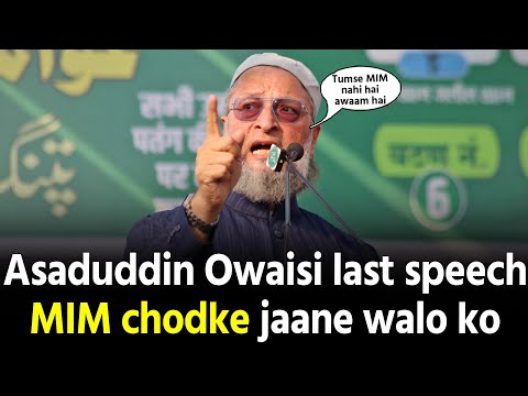 MIM party chodke jaane walo Asaduddin Owaisi ka bada bayan