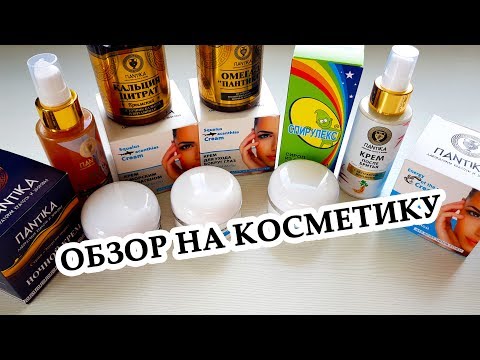 Пантика Натуральная Крымская косметика Обзор тестирование впечатления