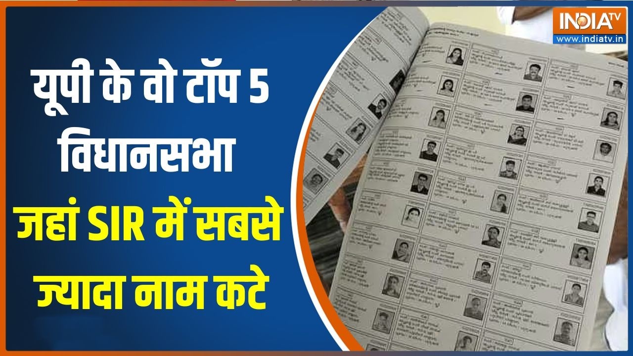 UP SIR Final list: यूपी के वो टॉप 5 Vidhansabha, जहां SIR में सबसे ज्यादा नाम 