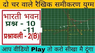 do char wale rekhik samikaran yugm class 10th math | bharti bhawan exercise 2b q 10, 11 | bseb