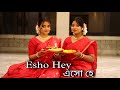 Esho Hey | এসো হে | Ek Je Chhilo Raja | Dance Cover | Nriti By Madhuja & Sneha