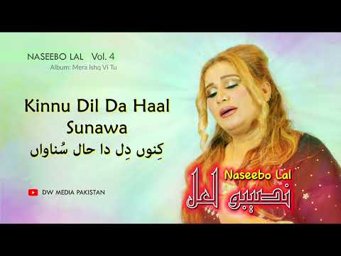 Kinnu Dil Da Haal Sunawa - Naseebo Lal - Vol. 4
